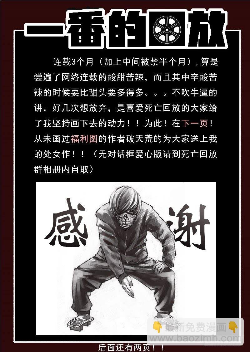 第21死 修罗场