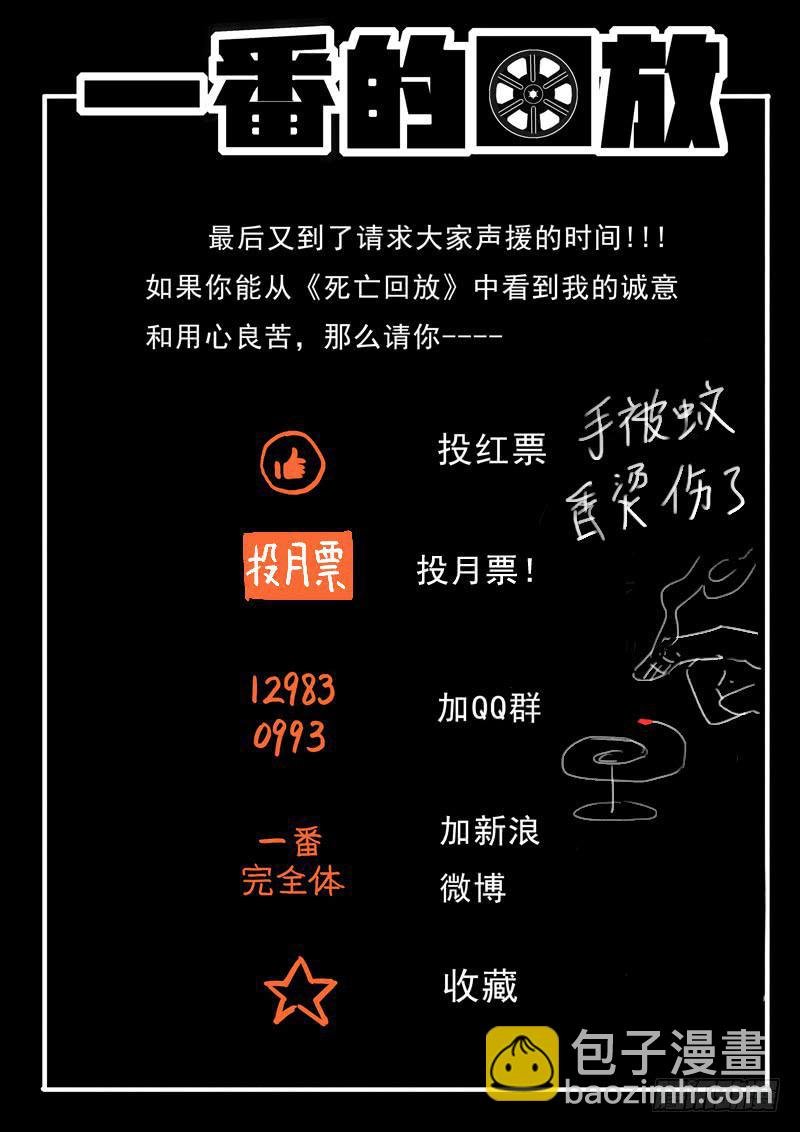 第21死 修罗场
