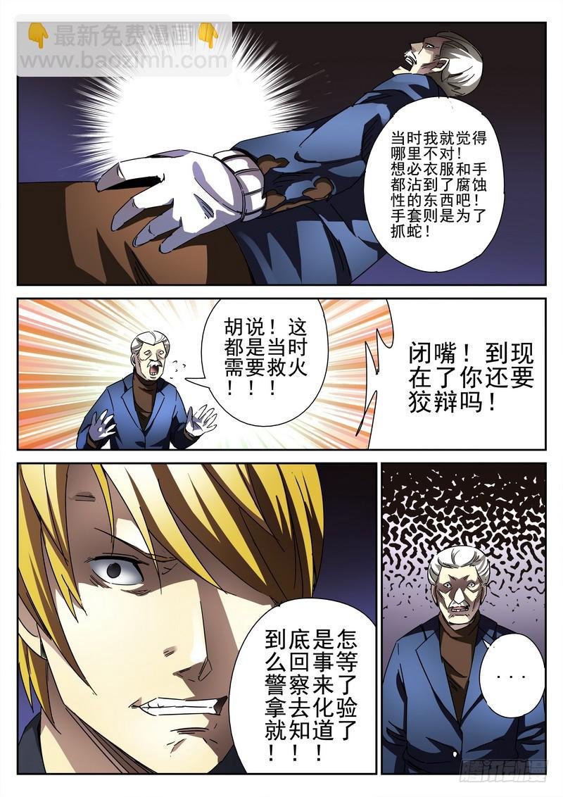 第22死 临死一笑