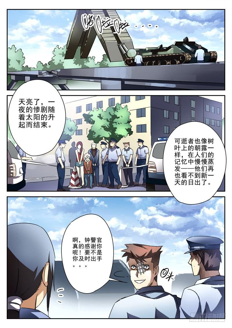 第23死 曙光即死光