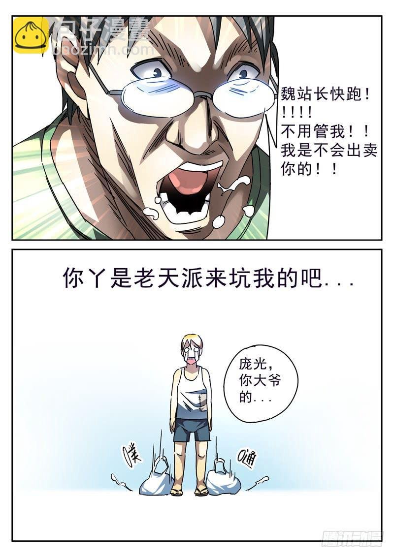 第25死 猪一样的队友