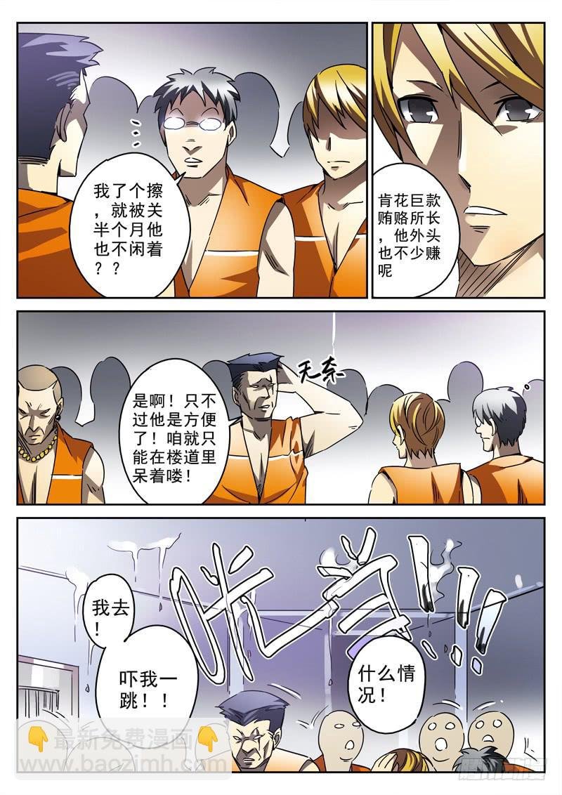 第28死 狱中命案