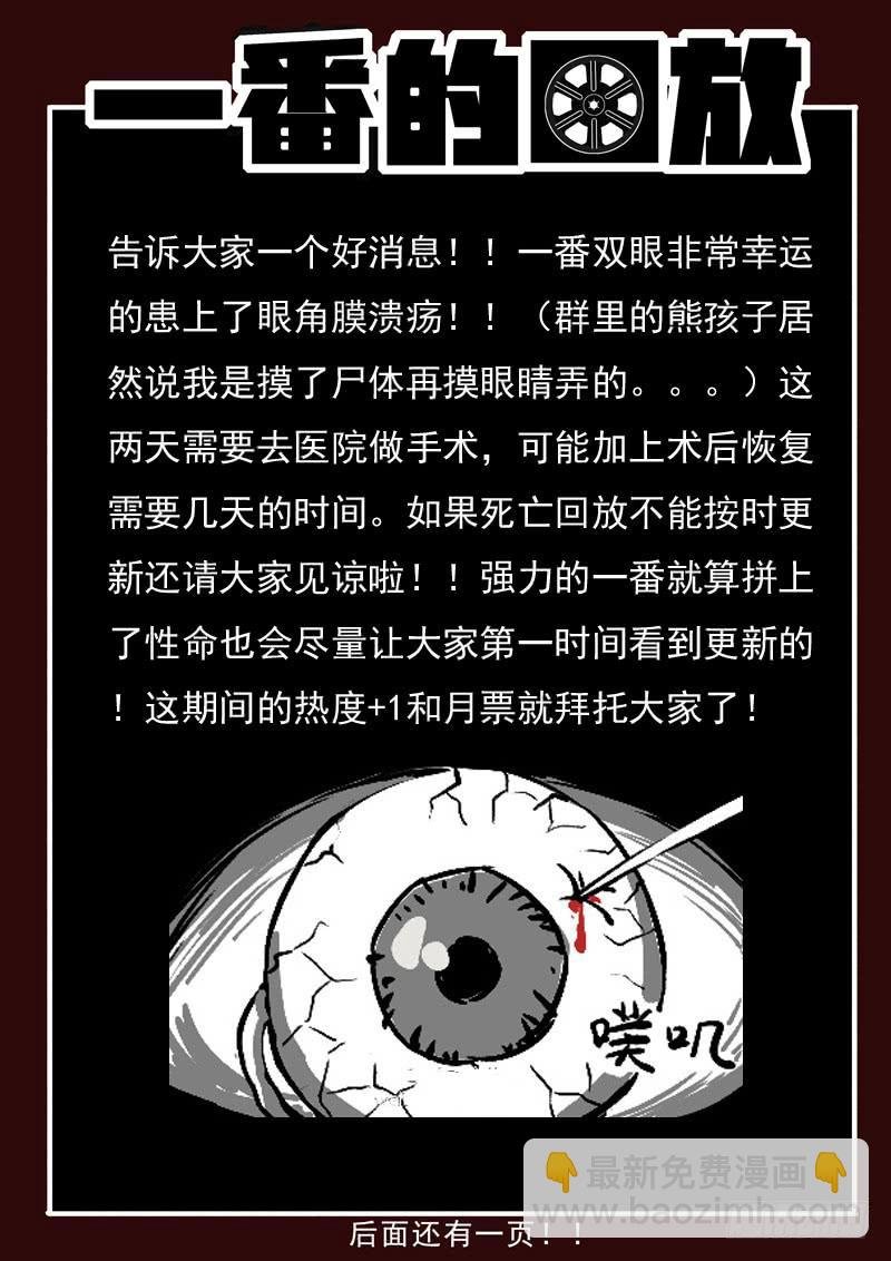 29死 有死有真相