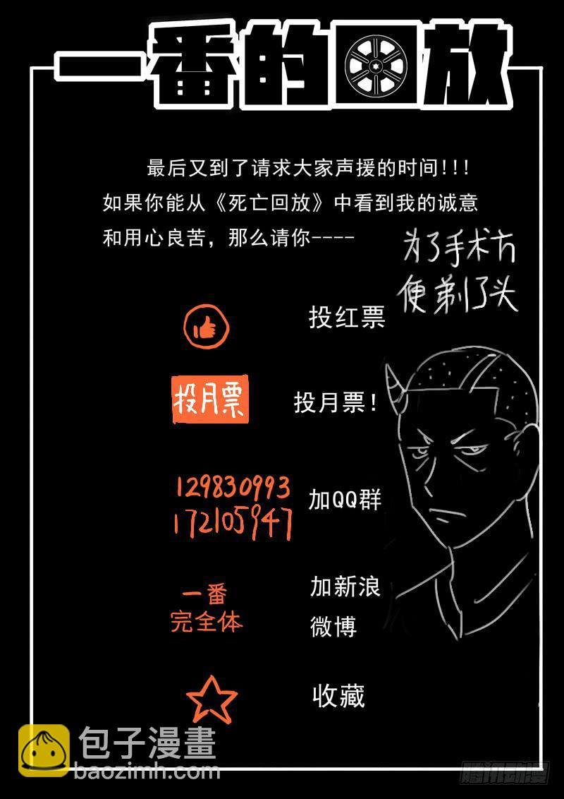 29死 有死有真相