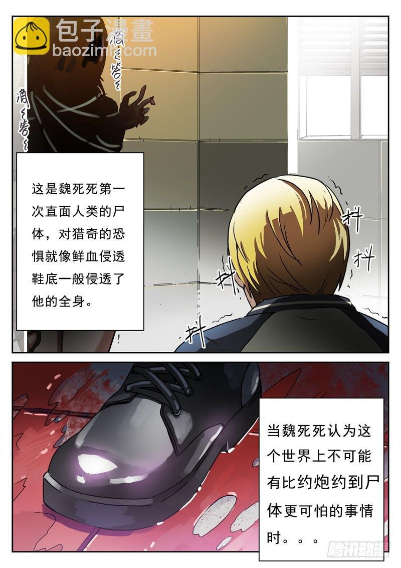 第3死 回放开始！