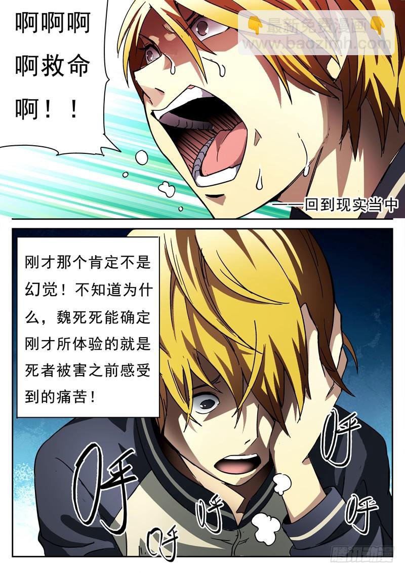 第3死 回放开始！