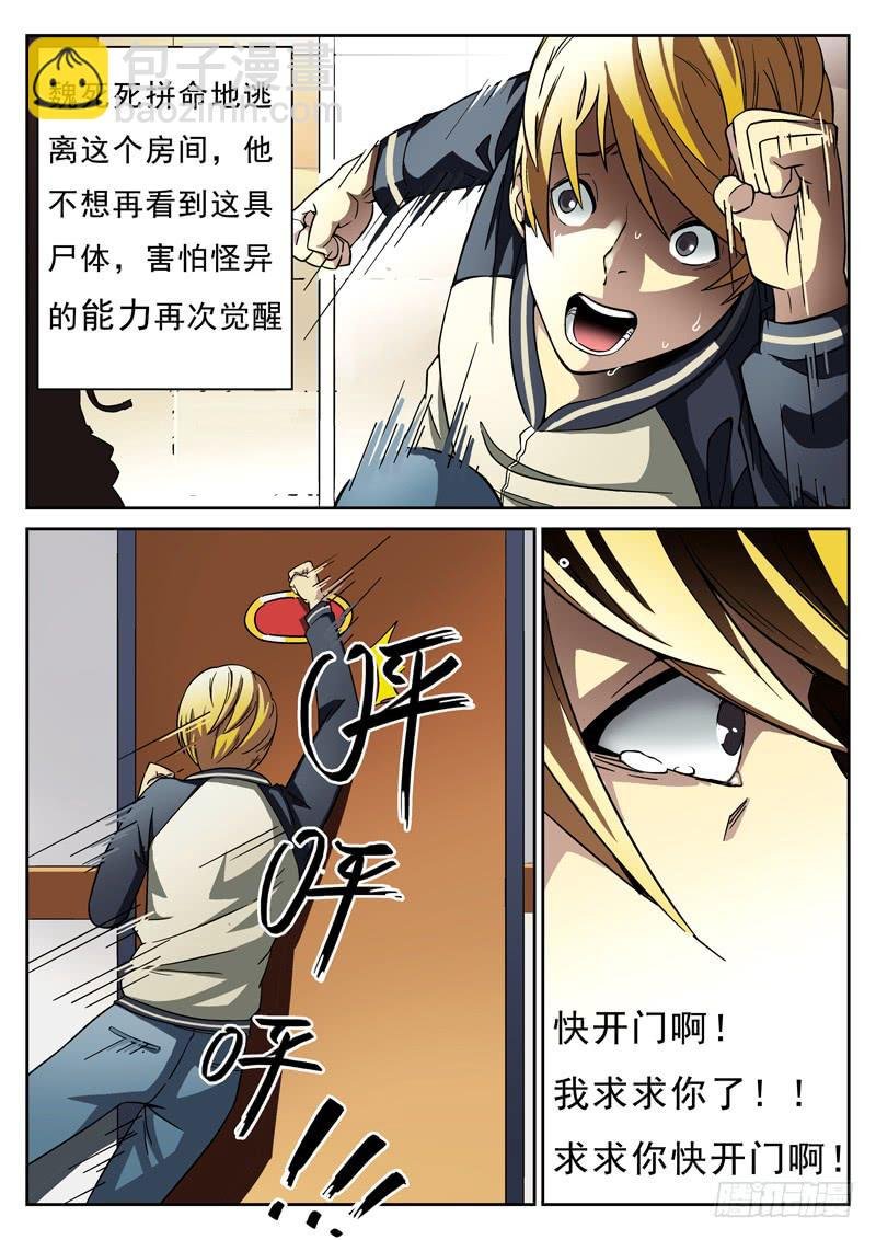 第3死 回放开始！
