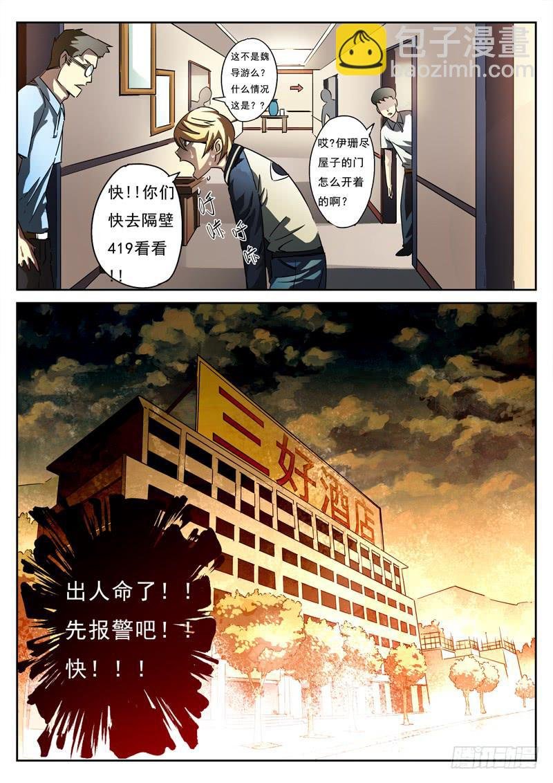 第3死 回放开始！