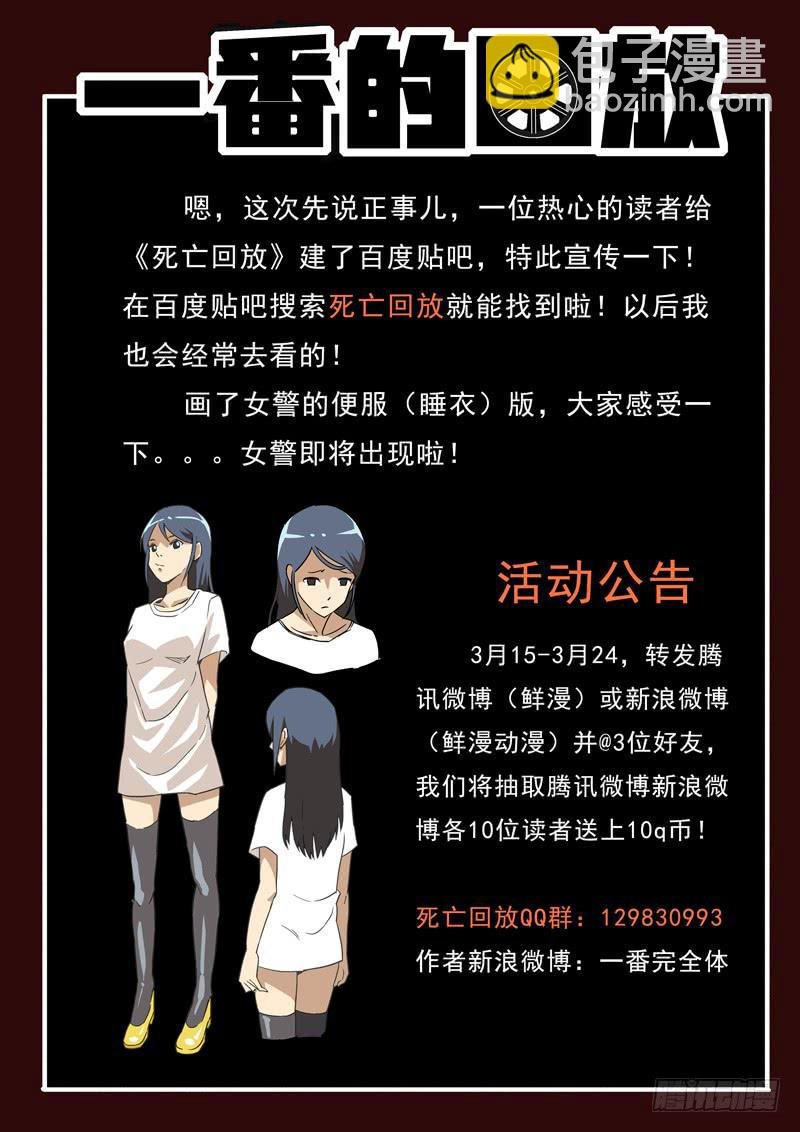 第3死 回放开始！