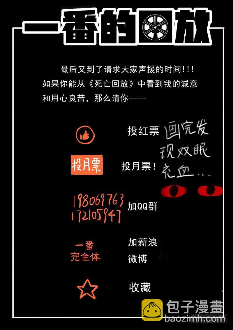 30死 大凶兆