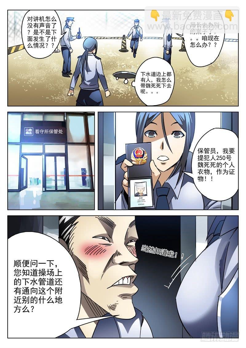 31死 奉命越狱