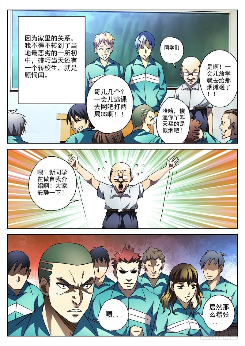 33死 死顾 in school