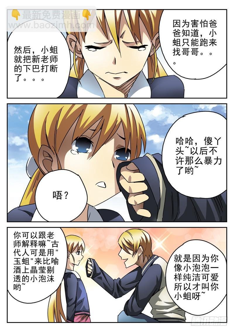 38死 魏死死！你妹！
