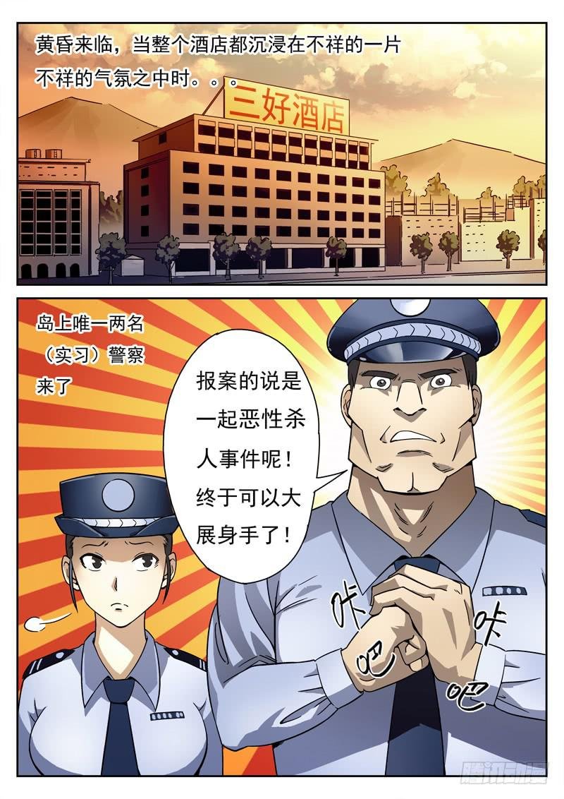 第4死 女警的心事