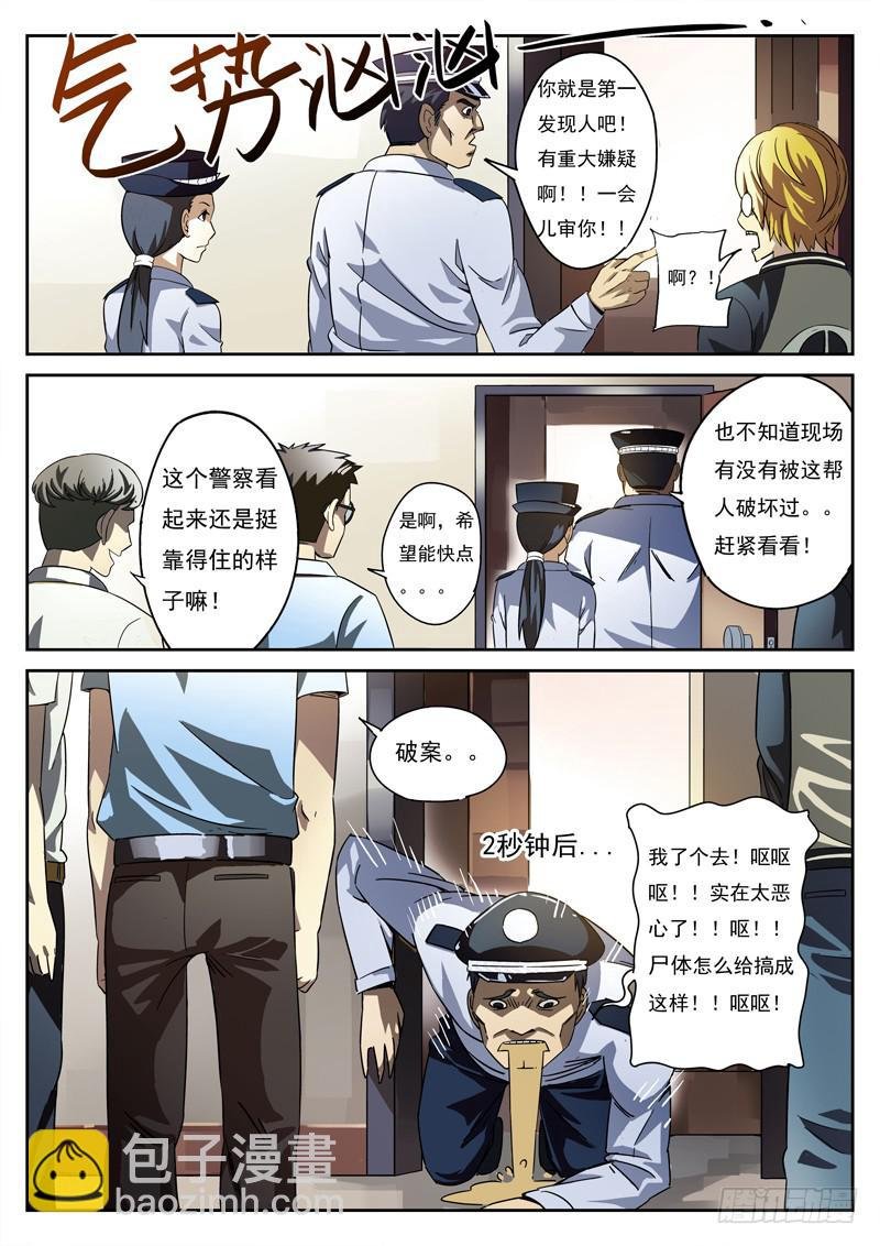 第4死 女警的心事