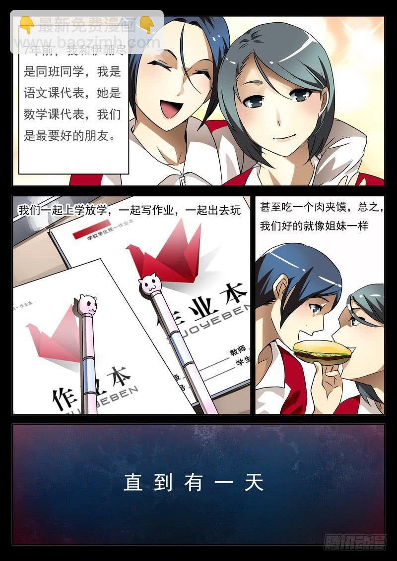 第4死 女警的心事