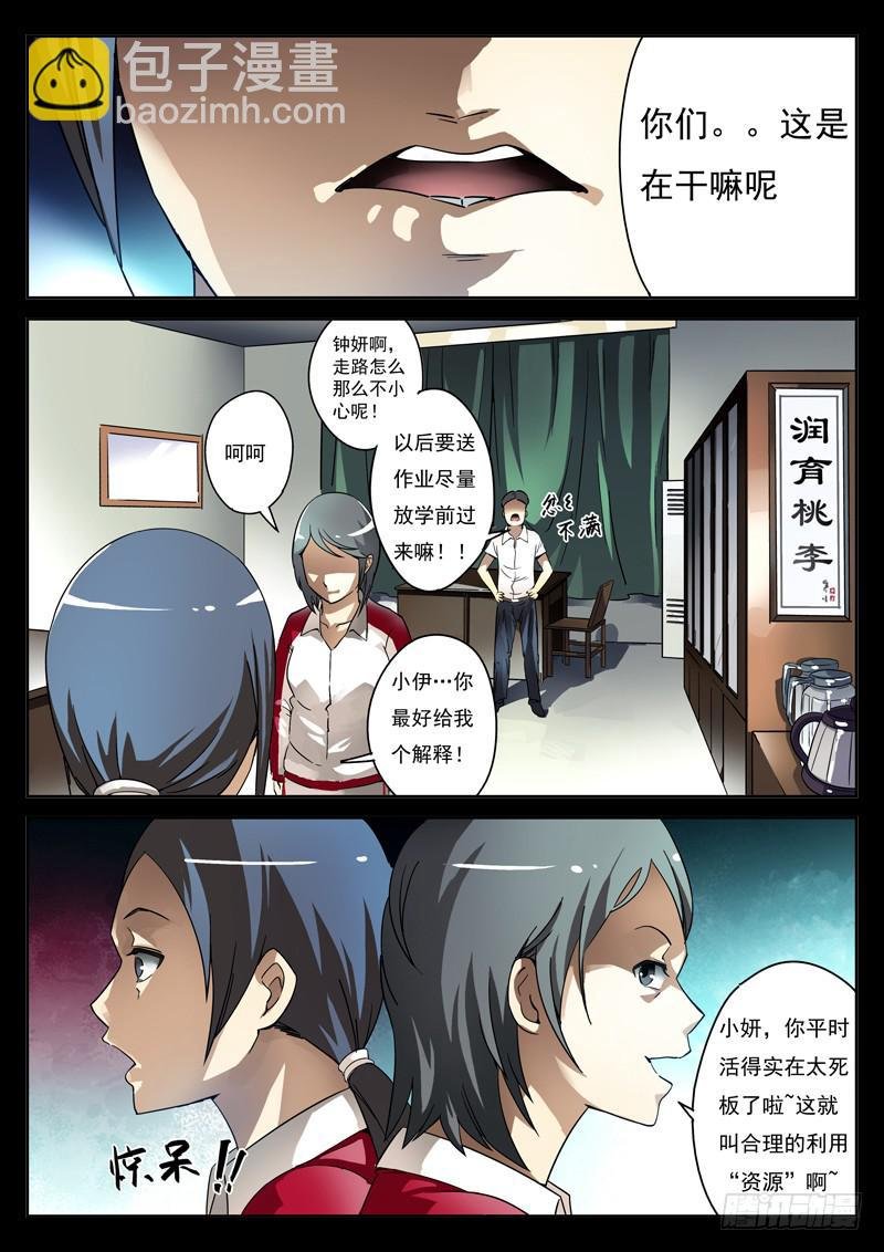 第4死 女警的心事