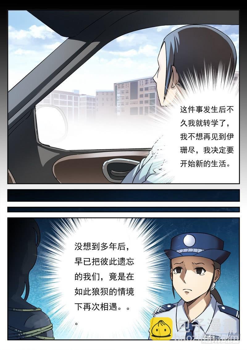 第4死 女警的心事