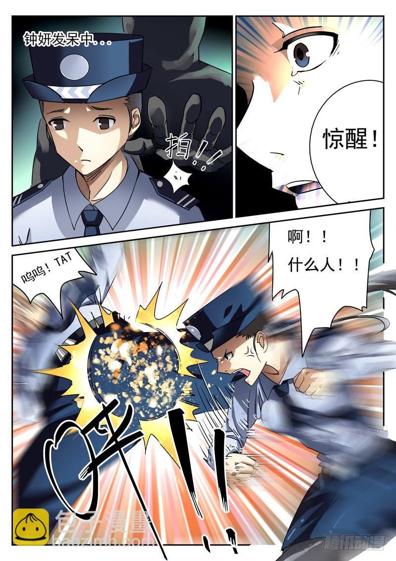 第4死 女警的心事