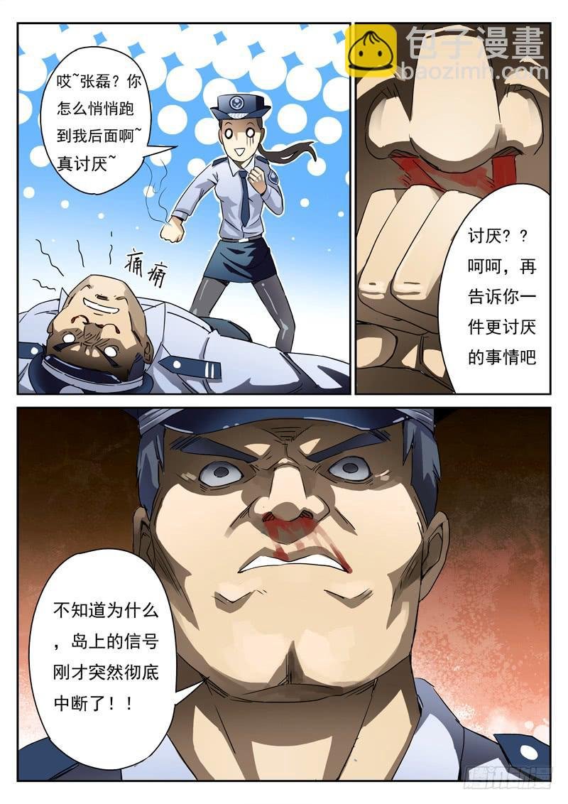 第4死 女警的心事