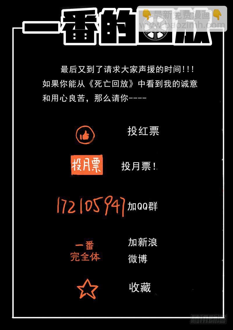 43死 回放升级