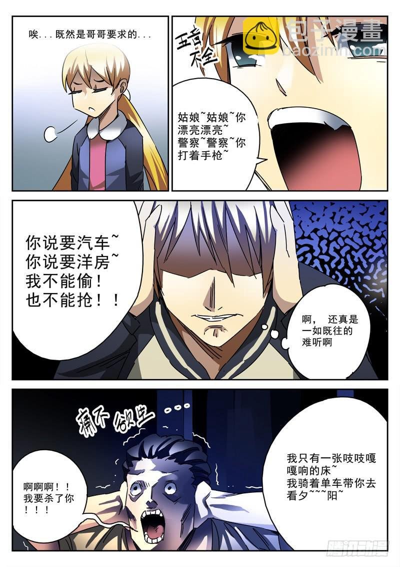 44死 暴走的妹妹