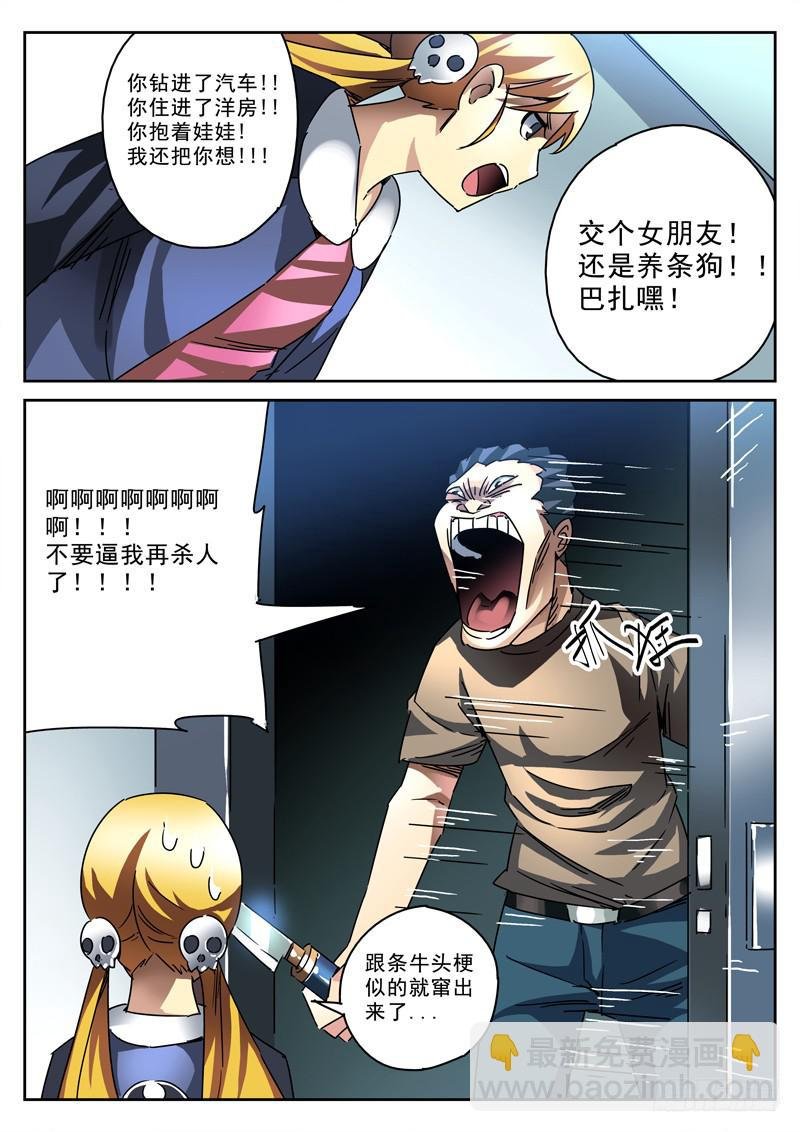 44死 暴走的妹妹