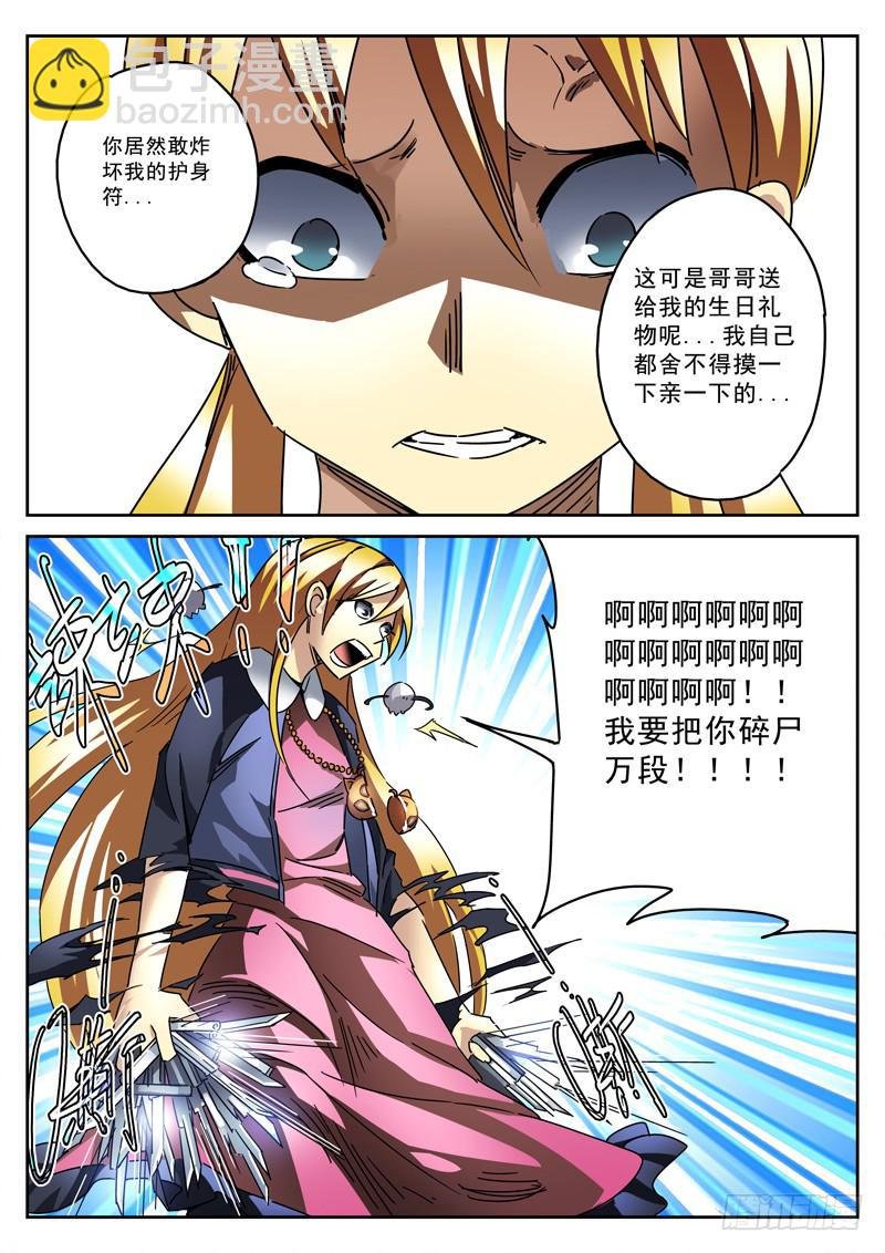44死 暴走的妹妹