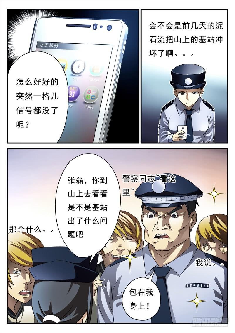 第5死 绝望二重奏