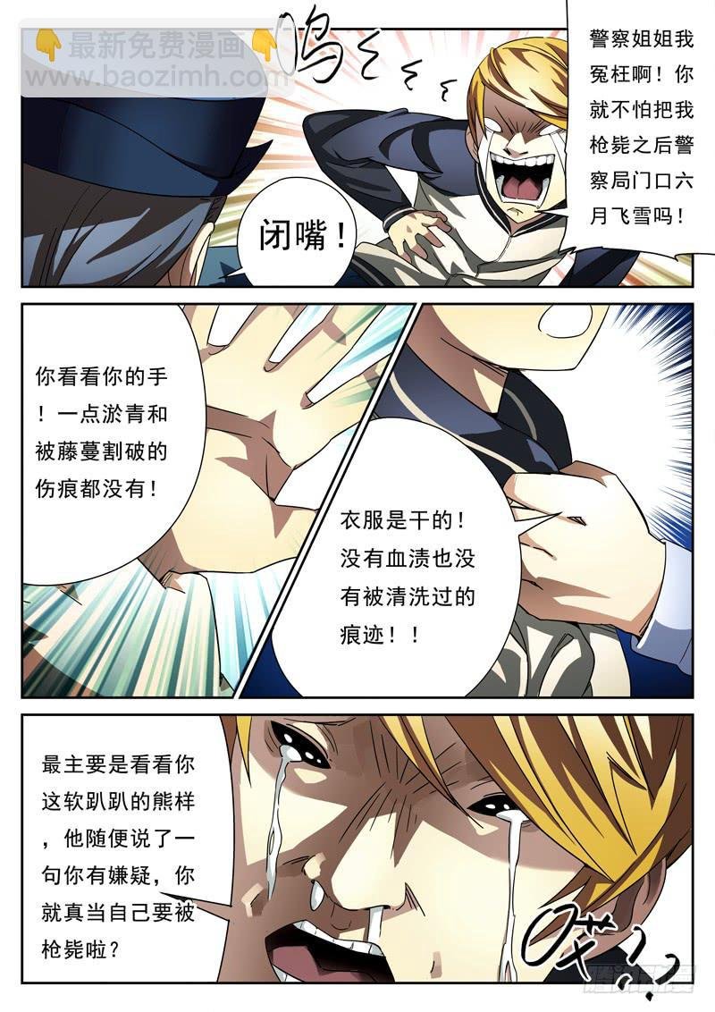 第5死 绝望二重奏