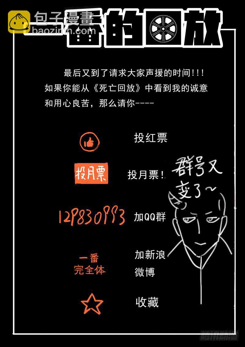 50死，受害者的报恩
