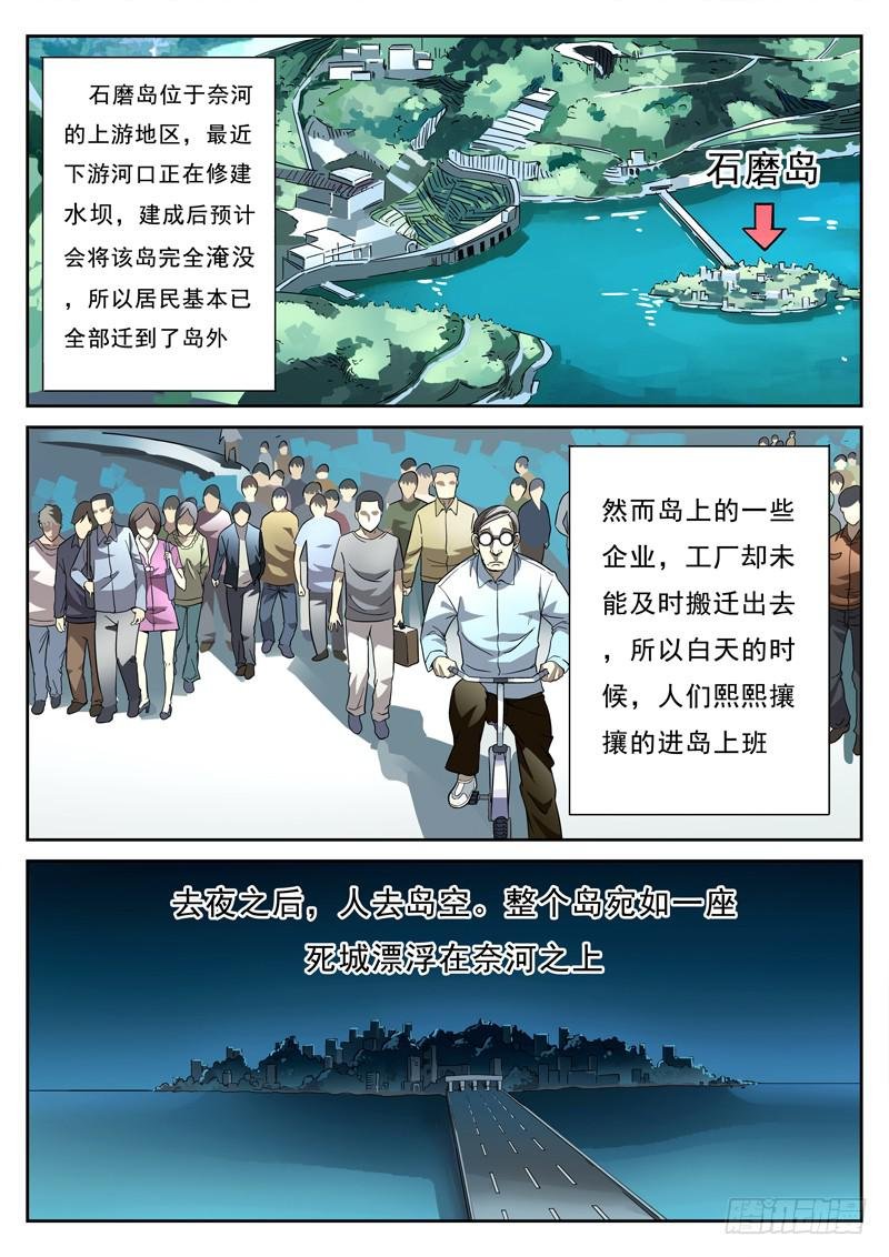 第6死 初现端倪