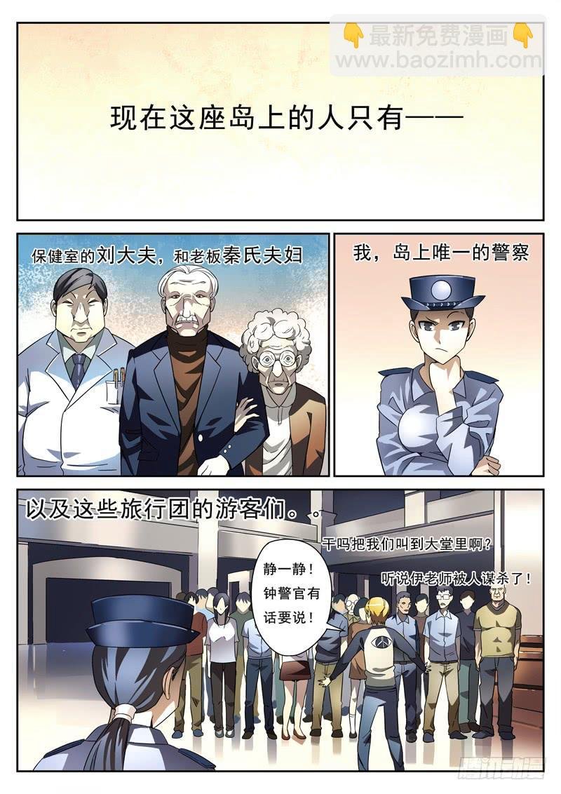 第6死 初现端倪