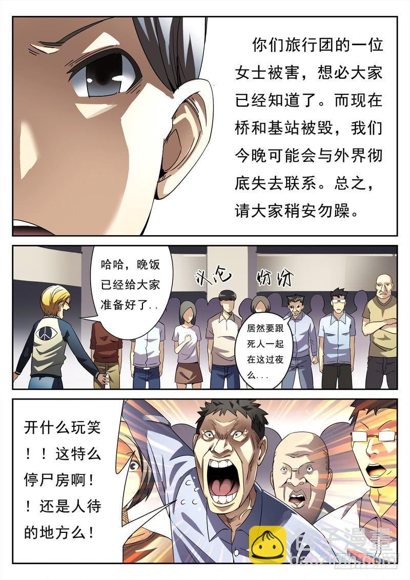 第6死 初现端倪