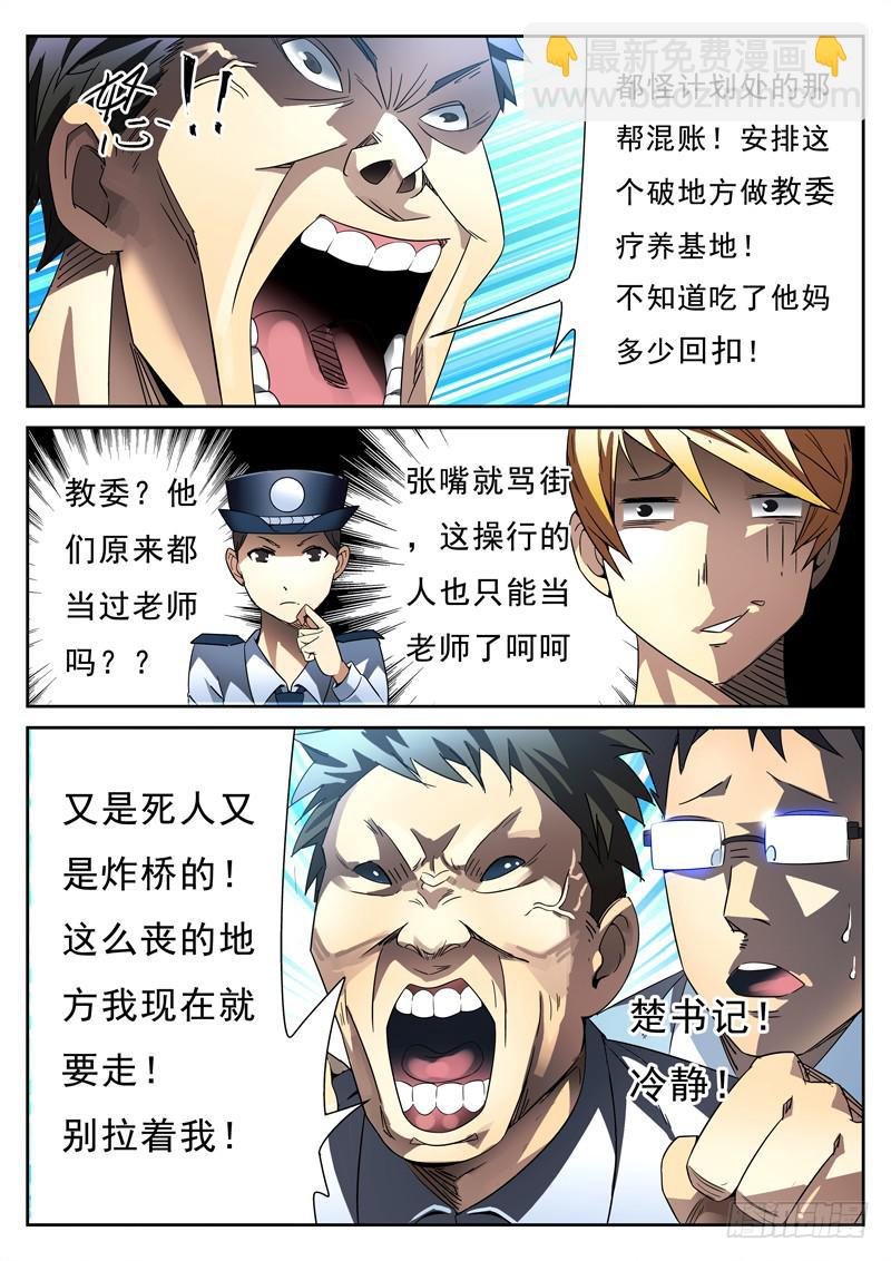 第6死 初现端倪