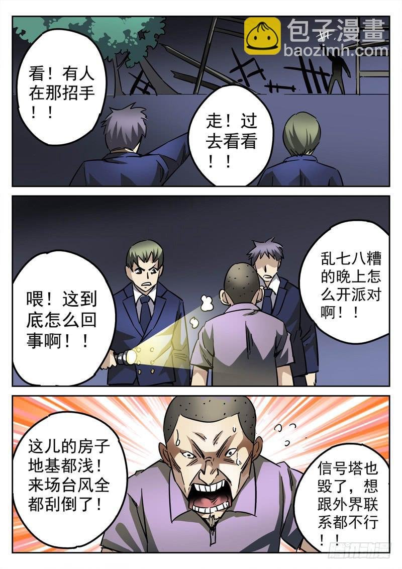 61死 台风孤岛