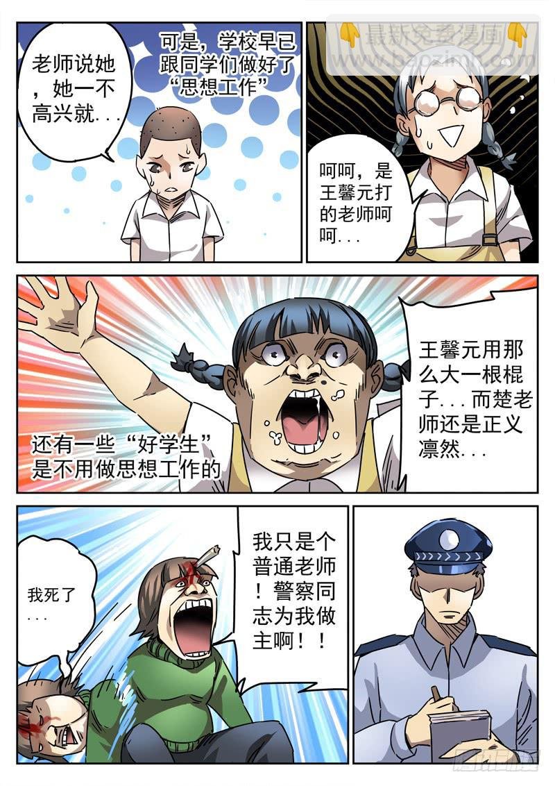 66死 不一样的王馨元