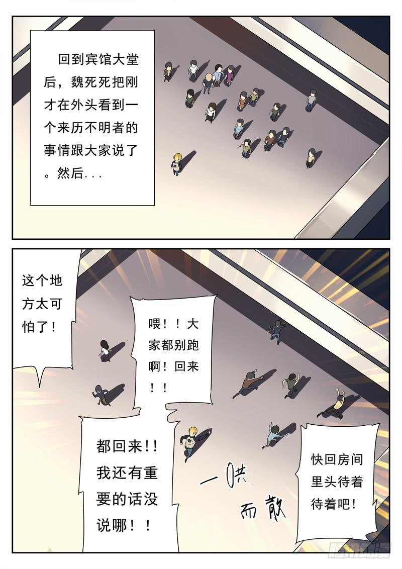 第7死 死亡预告