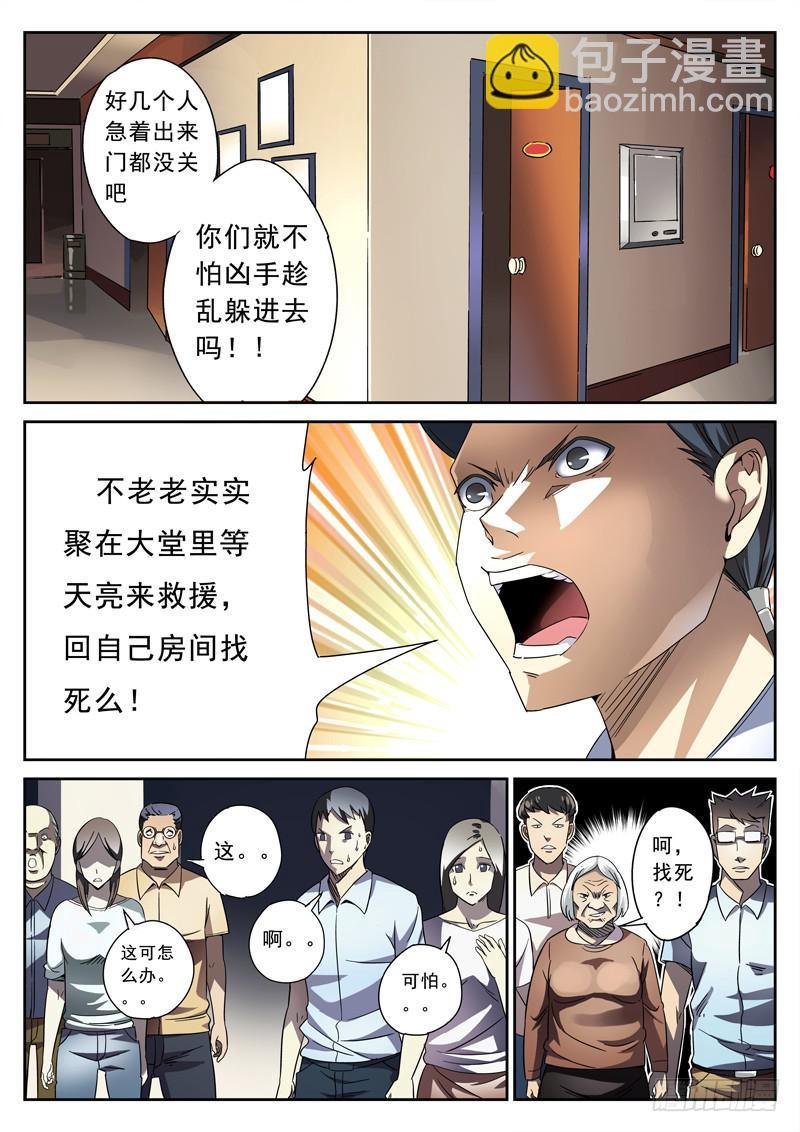 第7死 死亡预告