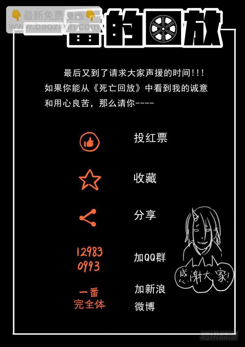 第7死 死亡预告