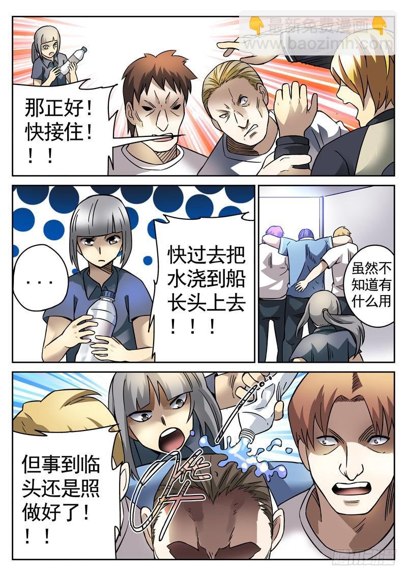 79死 凉水浇头