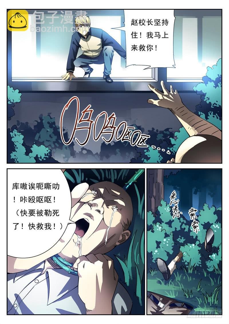 第8死 阴谋败露