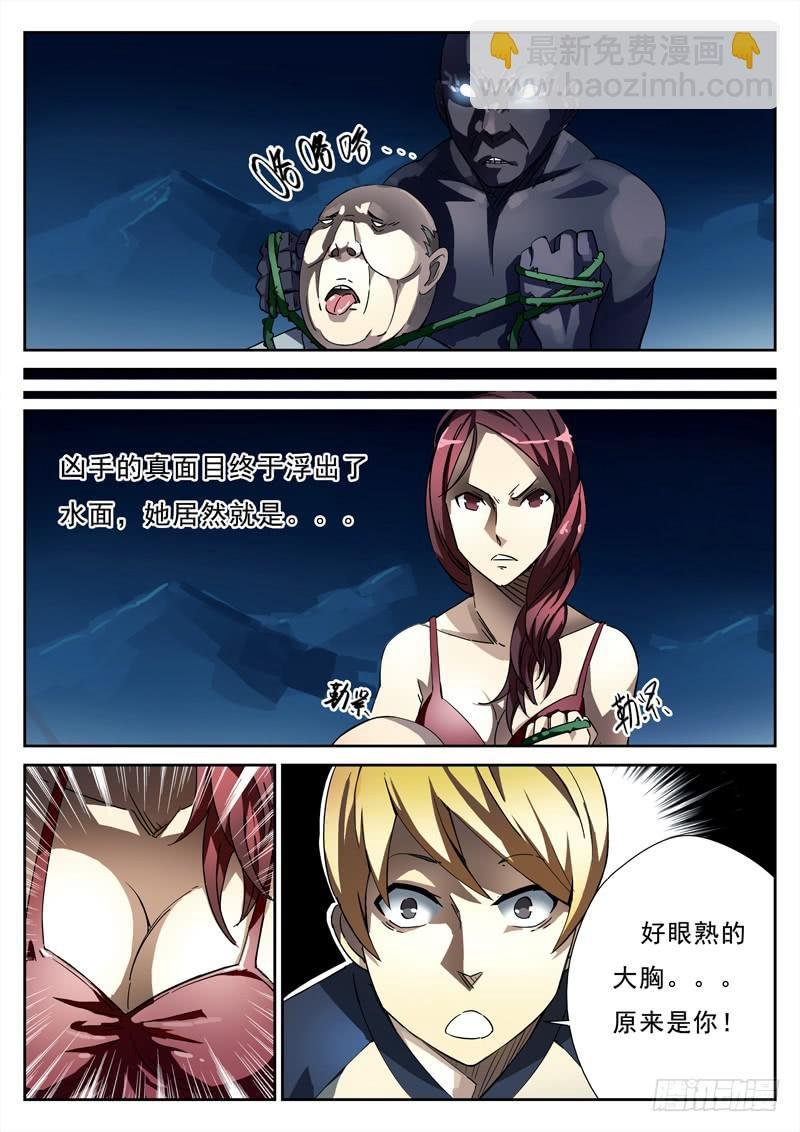 第8死 阴谋败露