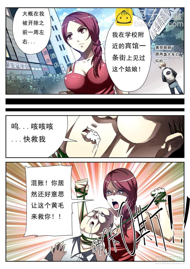 第8死 阴谋败露