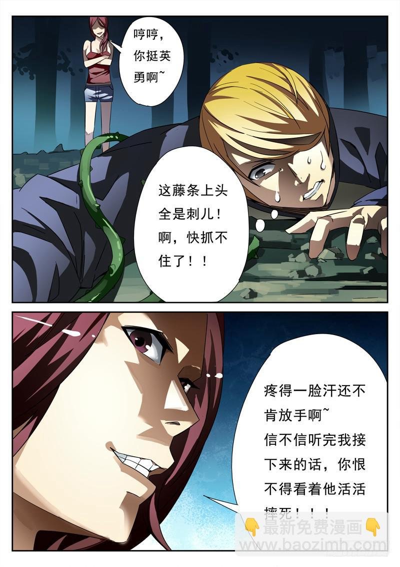 第8死 阴谋败露
