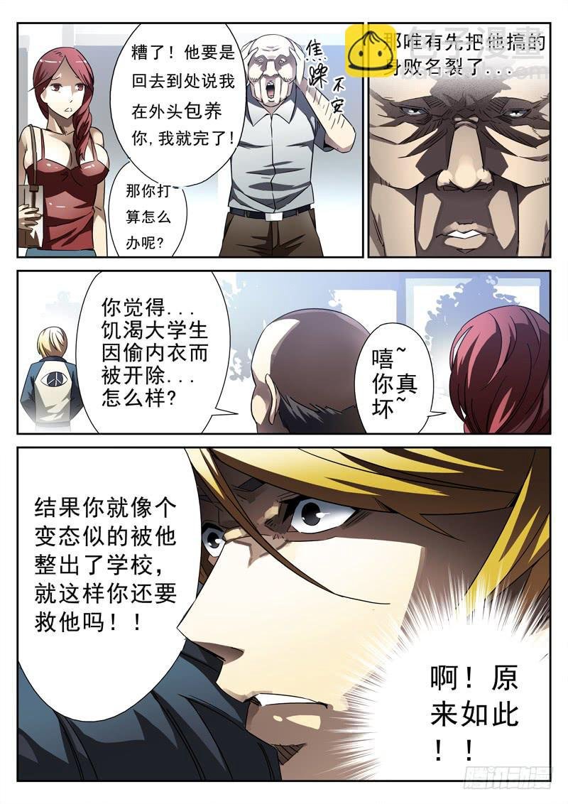 第8死 阴谋败露