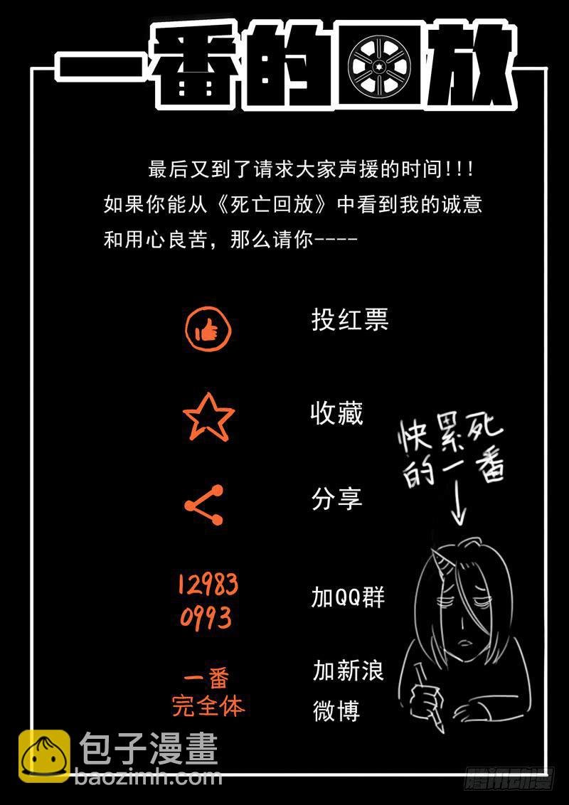 第8死 阴谋败露