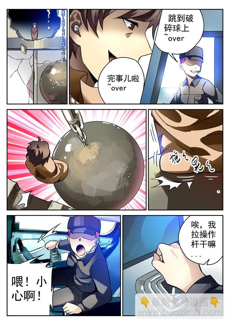 81死 破碎球
