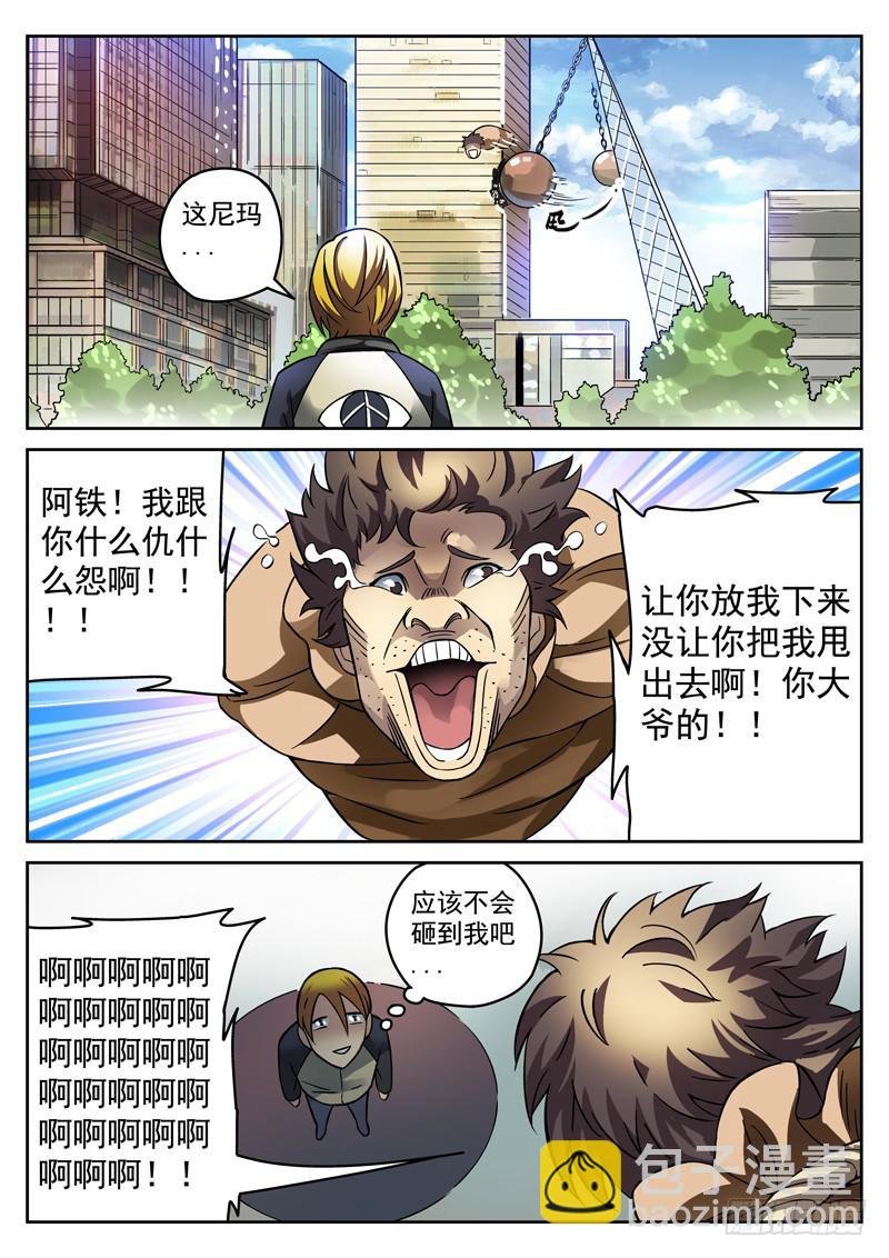 81死 破碎球