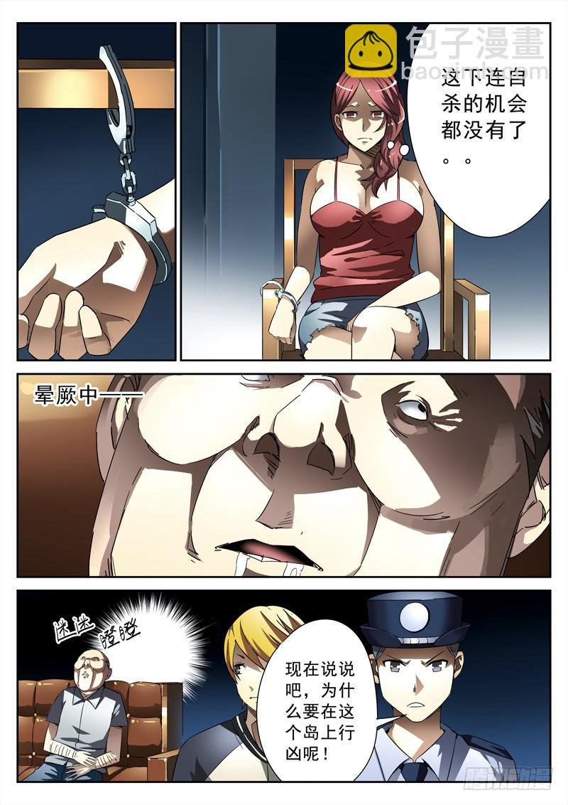 第9死 血滴头
